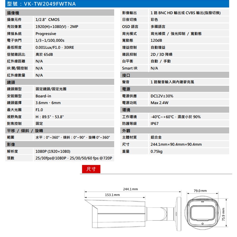 昌運監視器 SAMPO 聲寶 VK-TW2049FWTNA 200萬畫素 HDCVI星光級攝影機-細節圖2