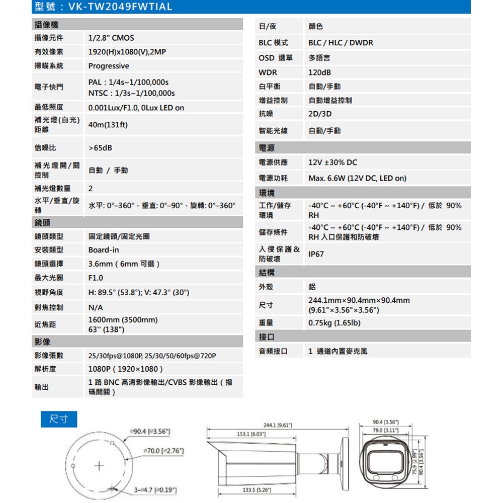 昌運監視器 SAMPO 聲寶 VK-TW2049FWTIAL 200萬畫素 全彩星光級槍型攝影機-細節圖2