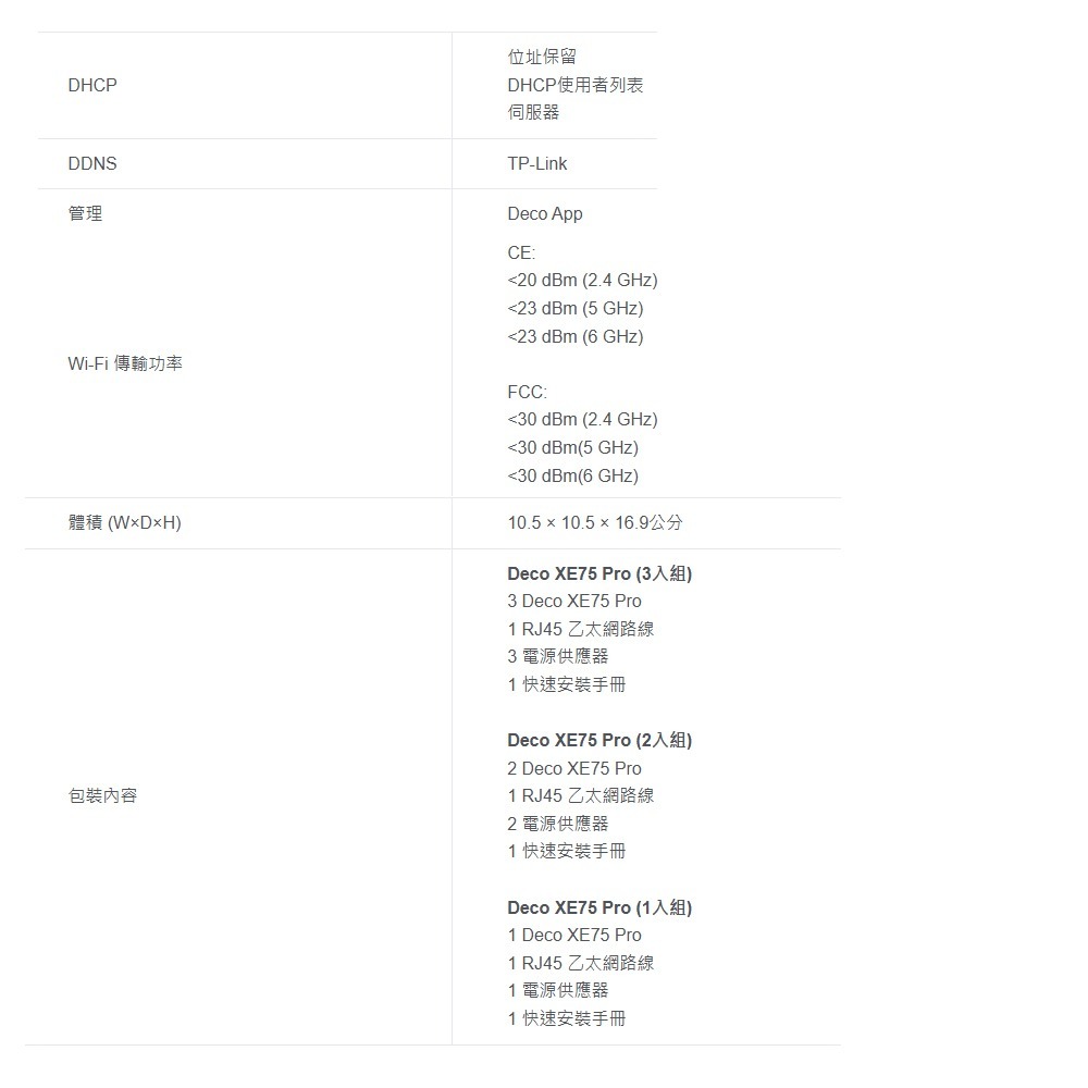 TP-LINK 昌運監視器 DECO XE75 Pro 6E AXE5400 無線網路路由器 Wi-Fi 6E 2入-細節圖5