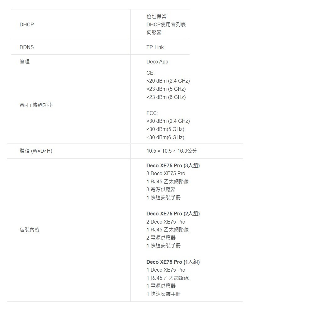 TP-LINK 昌運監視器 DECO XE75 Pro 6E AXE5400 無線網路路由器 Wi-Fi 6E 3入-細節圖5