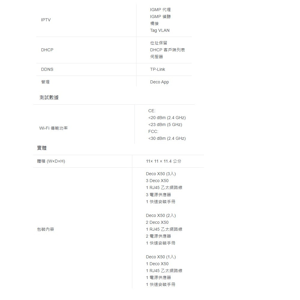 TP-LINK 昌運監視器 DECO X50 AX3000 wifi 分享器 wifi6 真Mesh雙頻無線網路 3入-細節圖5