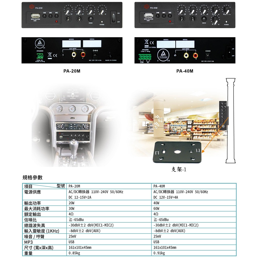 昌運監視器 PA-40M SHOW Class-D 40W 廣播用擴音機 內建MP3播放器-細節圖2