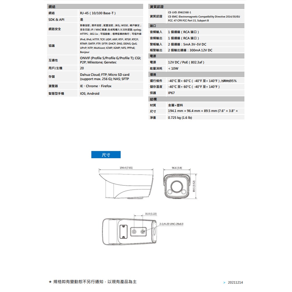 昌運監視器 SAMPO聲寶 VK-TWIP2039FWAL 200萬畫素 全彩固定焦點子彈型網路攝影機 IP67-細節圖3