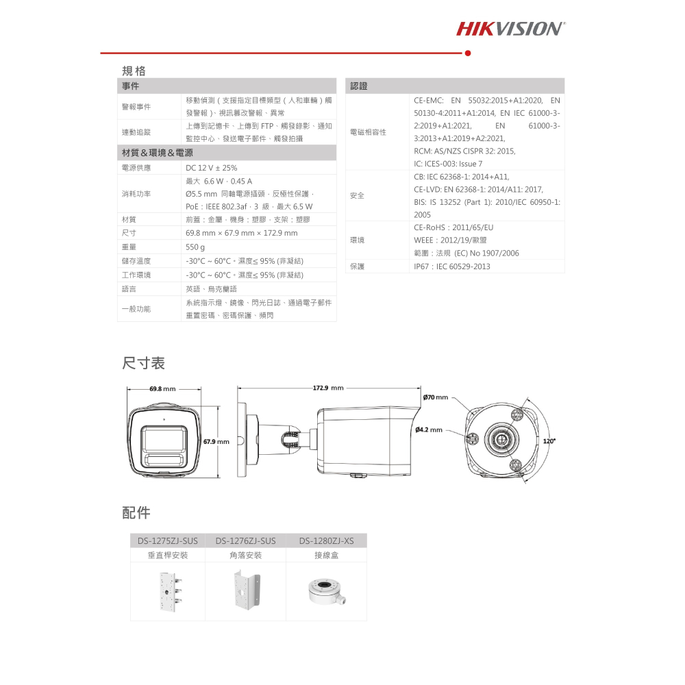 昌運監視器 海康 DS-2CD1027G2H-LIUF 200萬 全彩智慧雙光聲音槍型網路攝影機 人車偵測 智慧雙光-細節圖4