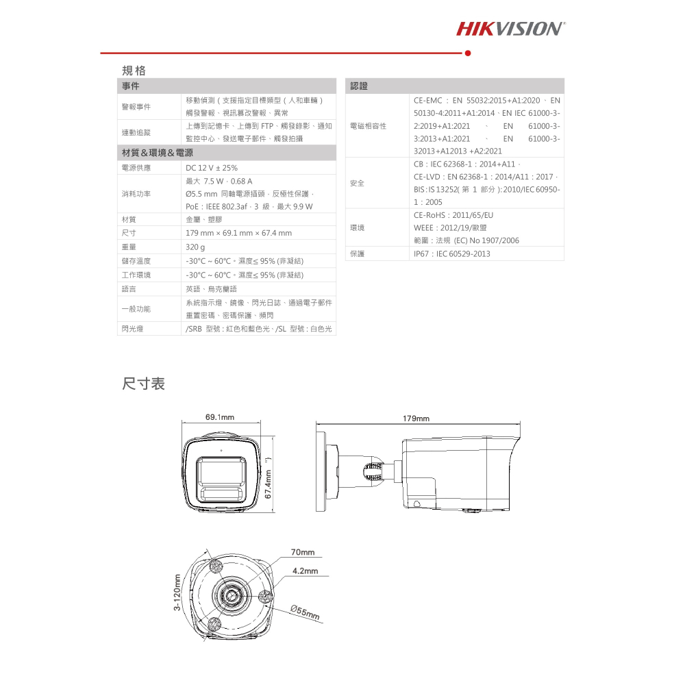 昌運監視器 海康 DS-2CD1067G2H-LIUF 600萬 全彩智慧雙光聲音槍型網路攝影機 人車偵測 智慧雙光-細節圖4