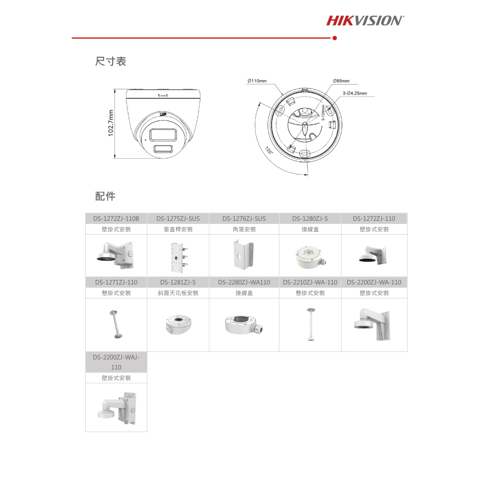 昌運監視器 海康 DS-2CD1363G2-LIUF 600萬 智慧雙光聲音半球型攝影機 人車偵測 智慧雙光-細節圖5