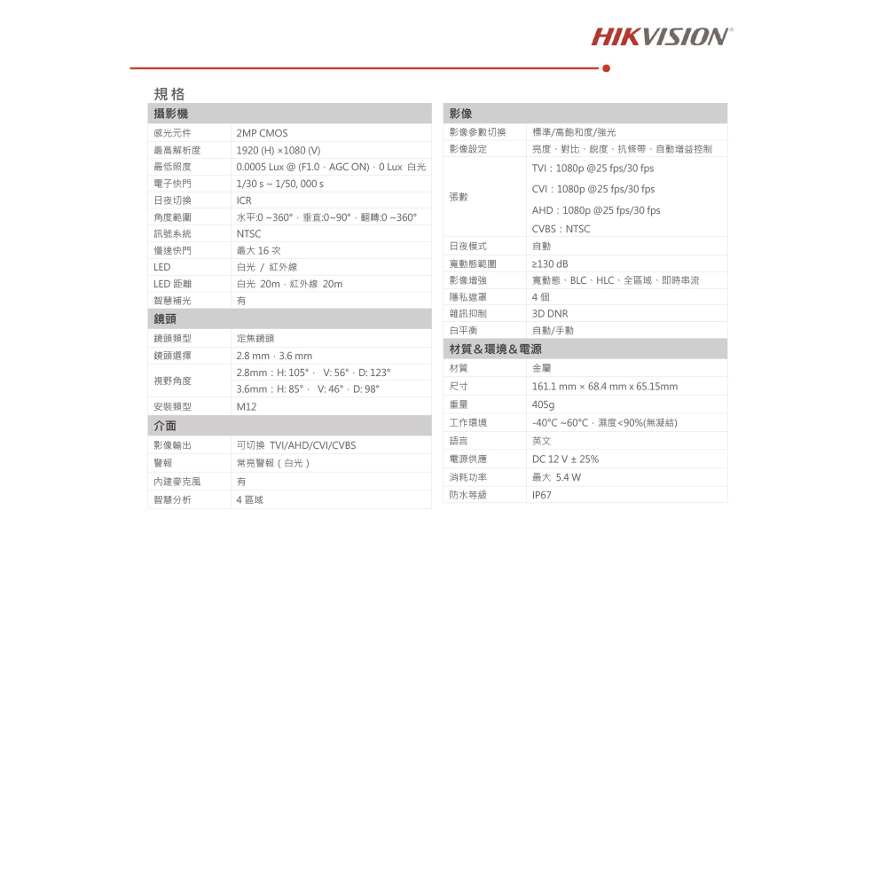 昌運監視器 海康 DS-2CE10DF3T-LFS 200萬 全彩智慧雙光聲音槍型攝影機 紅外線20M 智慧雙光-細節圖3