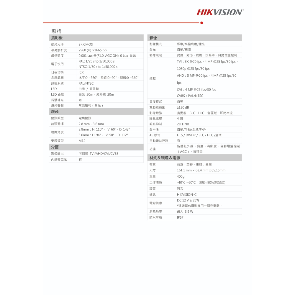 昌運監視器 海康 DS-2CE10KF0T-LFS 3K 全彩智慧雙光聲音槍型攝影機 紅外線20M 智慧雙光-細節圖3