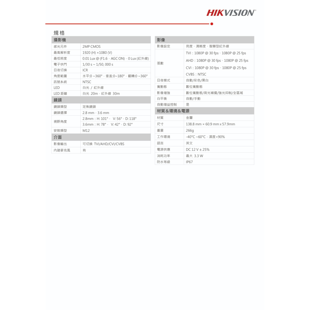 昌運監視器 海康 DS-2CE16D0T-LFS 200萬 智慧雙光聲音攝影機 紅外線30M 內建麥克風 IP67-細節圖3