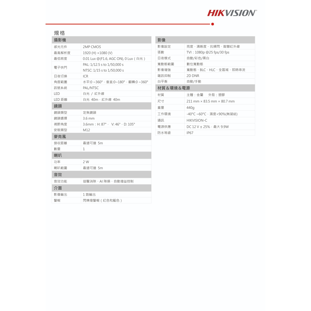 昌運監視器 海康 DS-2CE17D0T-LXTS 200萬 雙向對講警報槍型攝影機 紅外線40M 智慧雙光 雙向對講-細節圖3
