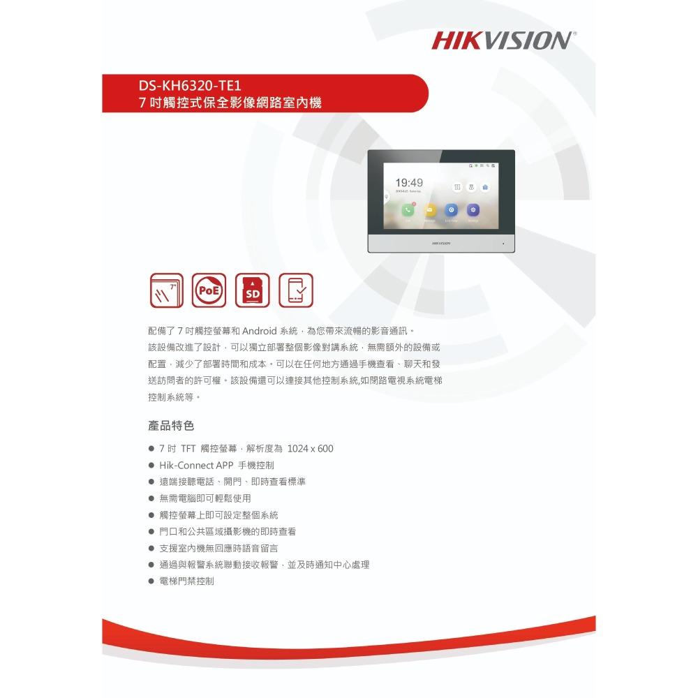 昌運監視器 海康 DS-KH6320-TE1 7吋觸控式保全影像網路室內機 手機控制 語音留言 電梯門禁控制-細節圖2