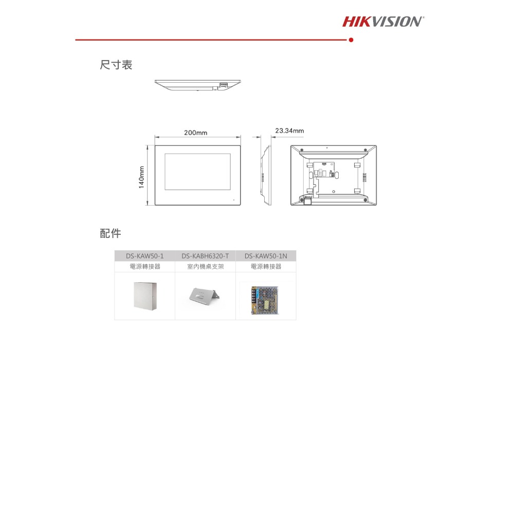 昌運監視器 海康 DS-KH6320-TE1 7吋觸控式保全影像網路室內機 手機控制 語音留言 電梯門禁控制-細節圖4