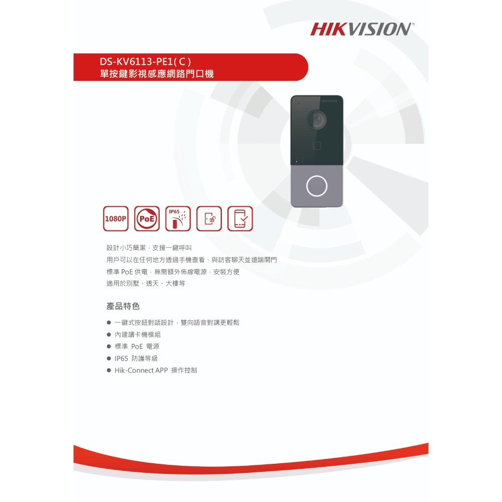 昌運監視器 海康影視對講機套裝 手機對講 手機開鎖 7吋觸控式網路室內機 1台門口機＋1台室內機-細節圖5