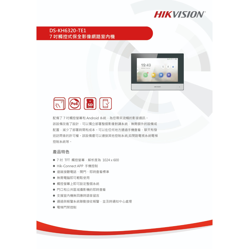 昌運監視器 海康影視對講機套裝 手機對講 手機開鎖 7吋觸控式網路室內機 1台門口機＋2台室內機-細節圖2