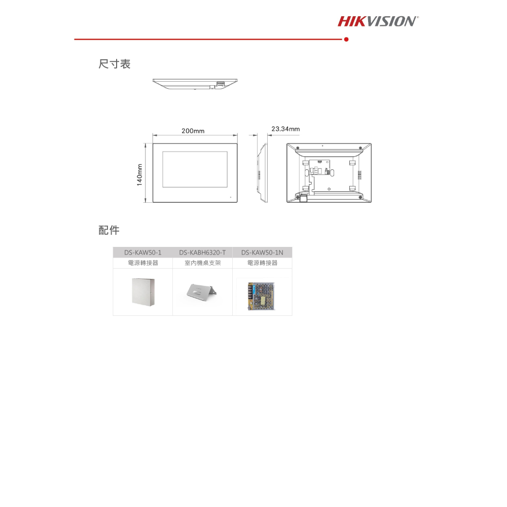 昌運監視器 海康影視對講機套裝 手機對講 手機開鎖 7吋觸控式網路室內機 1台門口機＋3台室內機-細節圖4
