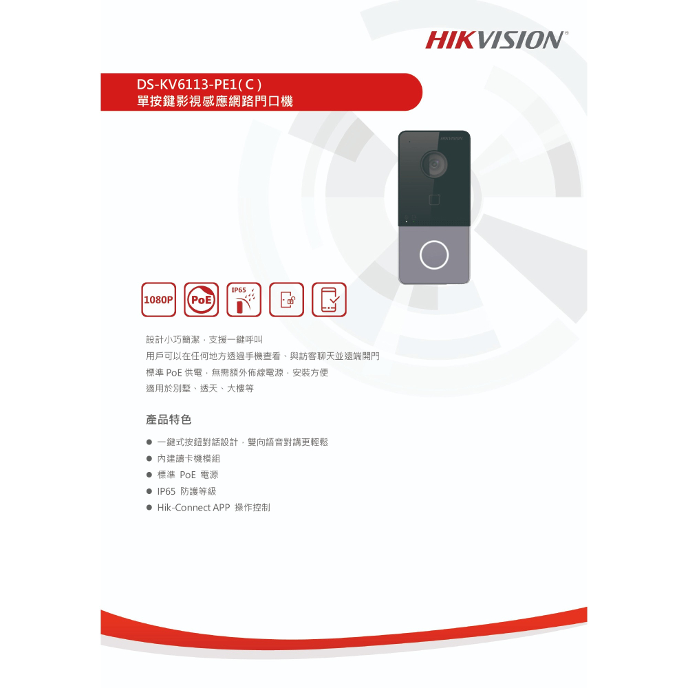 昌運監視器 海康影視對講機套裝 手機對講 手機開鎖 7吋觸控式網路室內機 1台門口機＋3台室內機-細節圖5