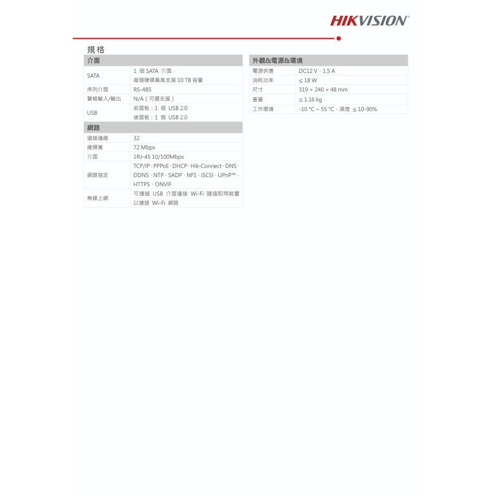 昌運監視器 海康專業監視器套裝 安心方案 手機雙向對講 智慧雙光 1台攝影機＋1台主機＋1顆2TB硬碟-細節圖6