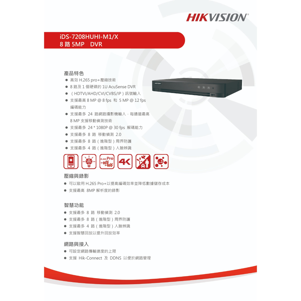 昌運監視器 海康 iDS-7208HUHI-M1/X 8路500萬DVR硬碟錄影機支援800萬攝影機 主機＋6TB硬碟-細節圖2
