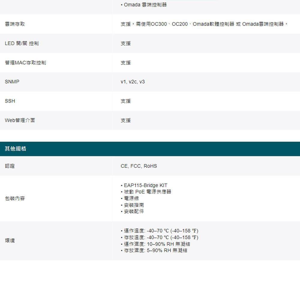 TP-LINK 昌運監視器 Omada EAP115-Bridge KIT 無線橋接遠距離室內室外型基地台-細節圖5