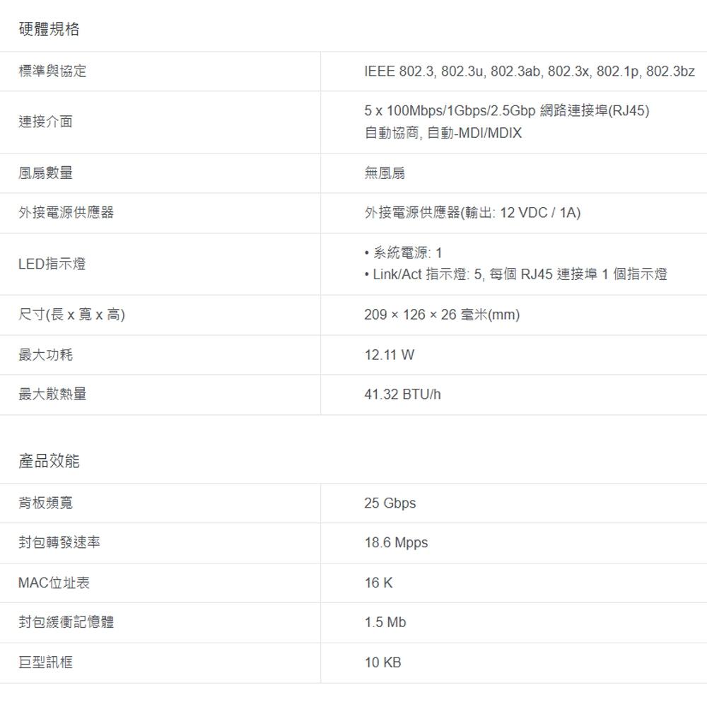 TP-LINK 昌運監視器 TL-SG105-M2 5埠 2.5G 桌上型交換器-細節圖3