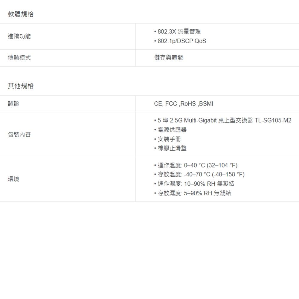 TP-LINK 昌運監視器 TL-SG105-M2 5埠 2.5G 桌上型交換器-細節圖4