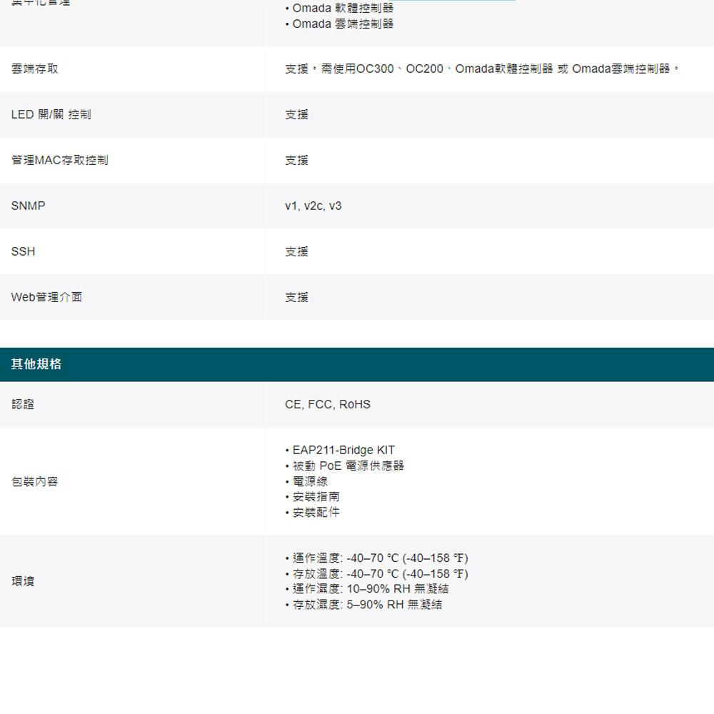 TP-LINK 昌運監視器 Omada EAP211-Bridge KIT 無線橋接遠距離室內室外型基地台-細節圖5