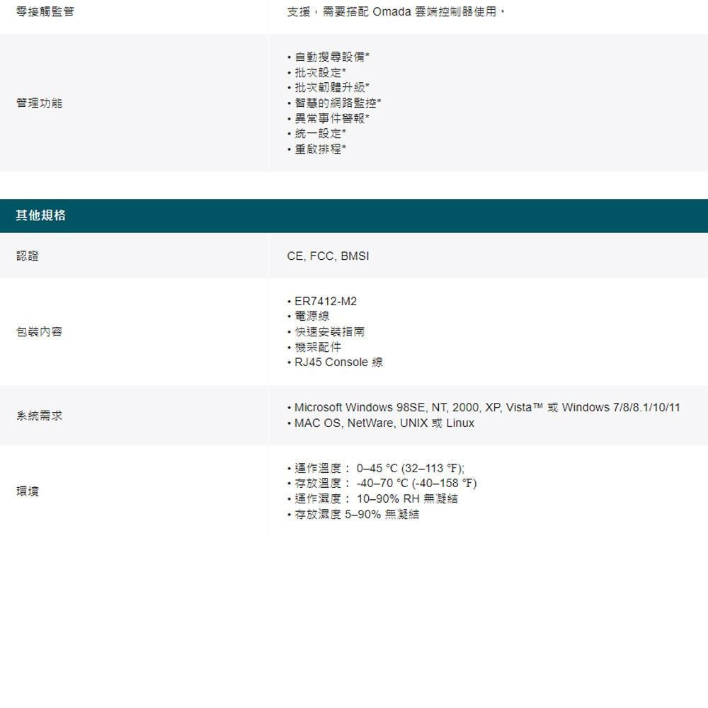 TP-LINK 昌運監視器 ER7412-M2 Omada Multi-Gigabit VPN 路由器-細節圖9