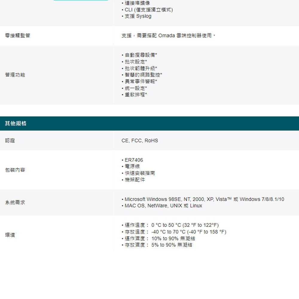 TP-LINK 昌運監視器 ER7406 Omada Gigabit 機架/桌面型 VPN 路由器-細節圖9