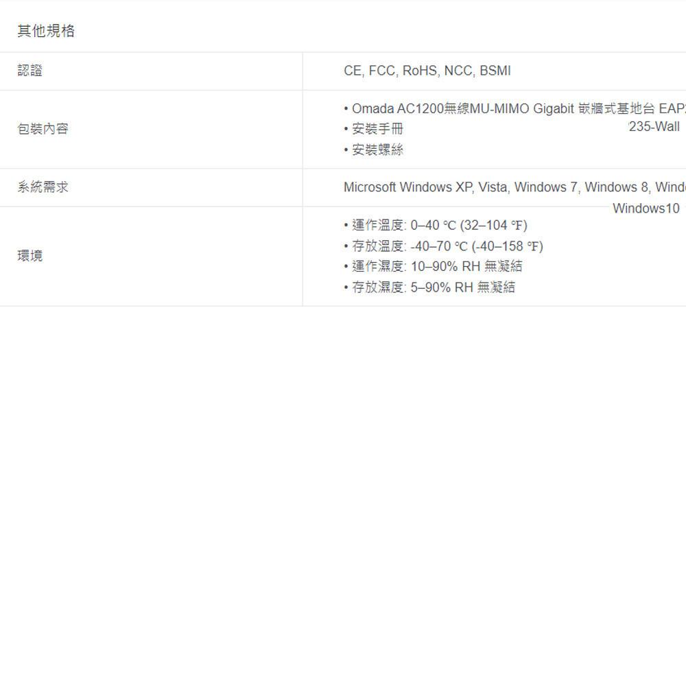 TP-LINK 昌運監視器 Omada EAP235-Wall AC1200無線MU-MIMOGigabit嵌牆式基地台-細節圖6