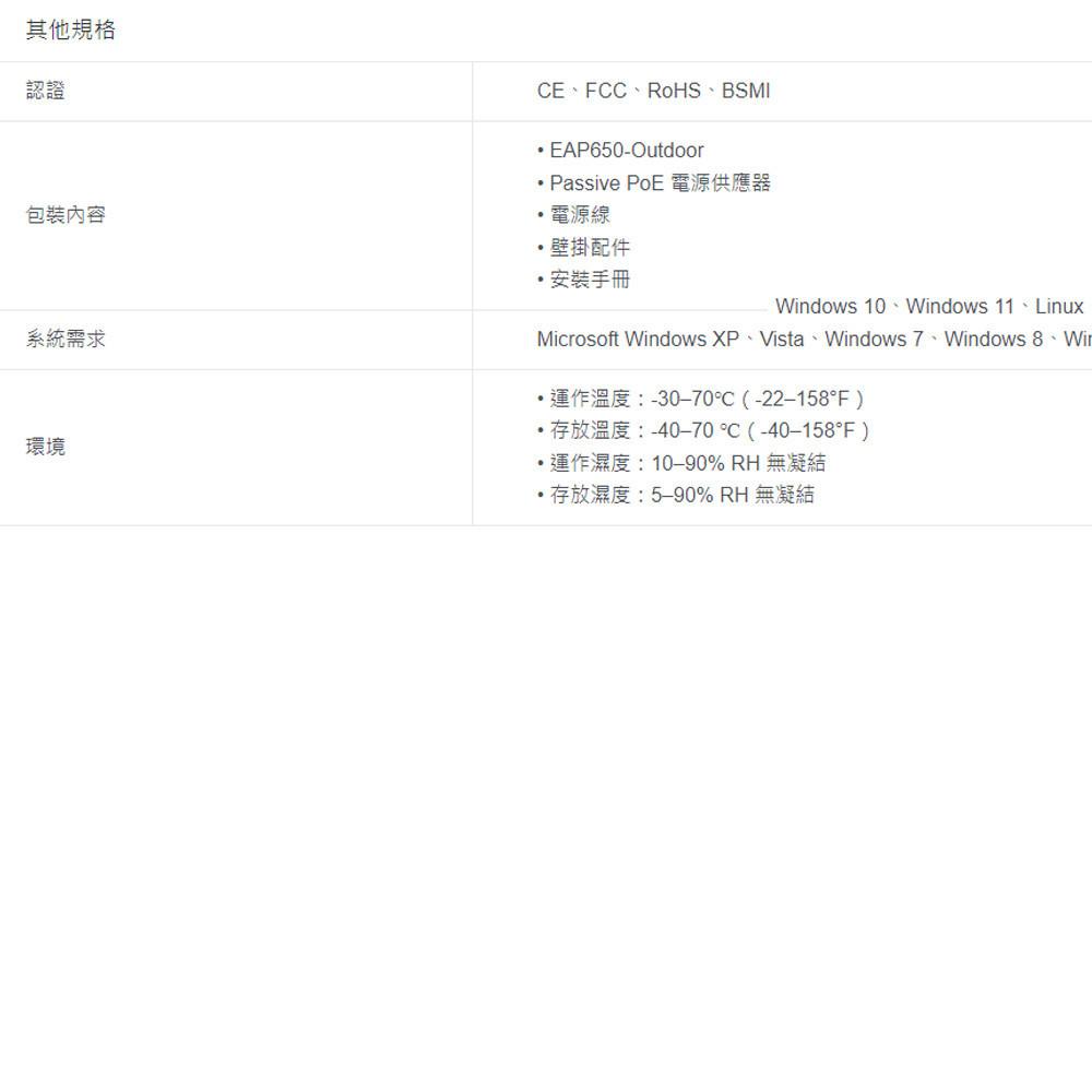 TP-LINK 昌運監視器 Omada EAP650-Outdoor AX3000 室內/戶外型 Wi-Fi6 基地台-細節圖6