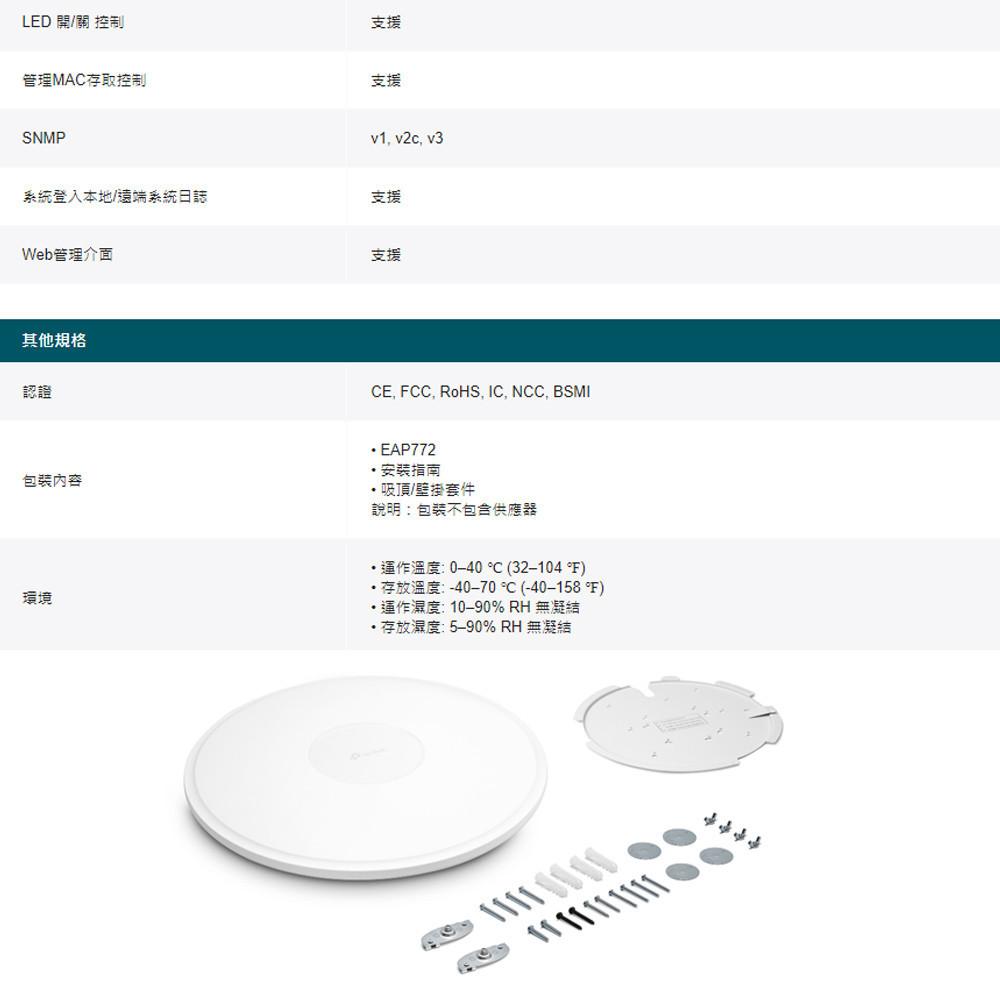 TP-LINK 昌運監視器 Omada EAP772 BE11000 吸頂式三頻 Wi-Fi 7 無線基地台-細節圖5