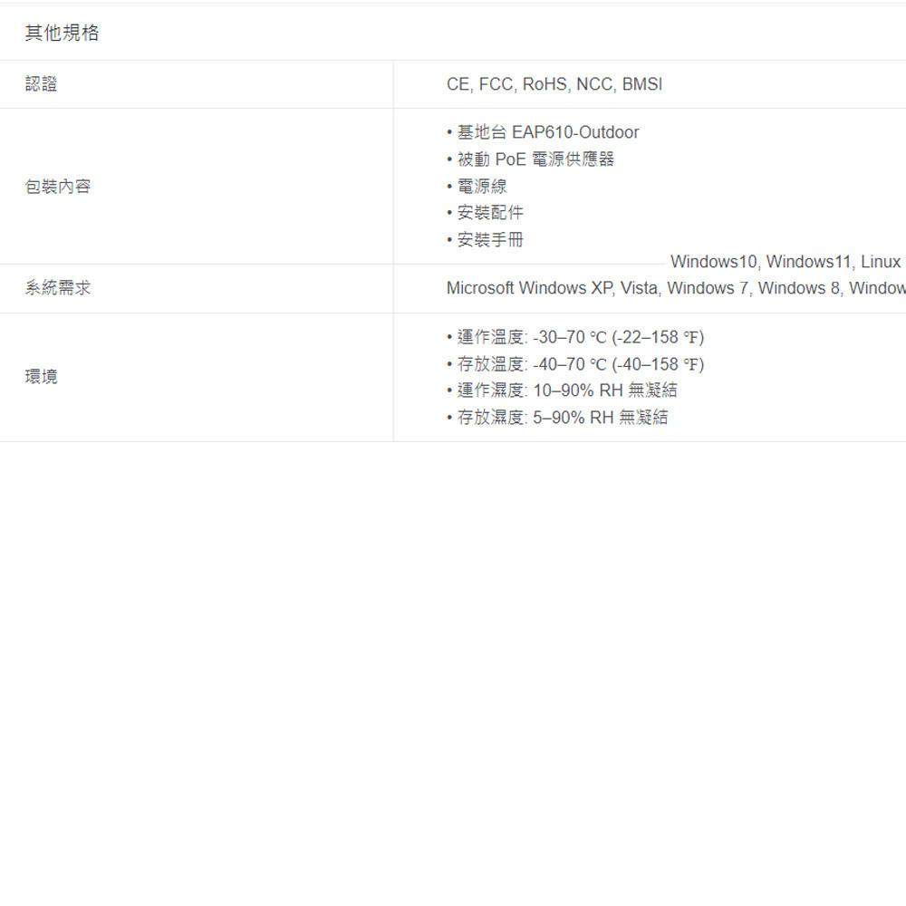 TP-LINK 昌運監視器 Omada EAP610-Outdoor AX1800 室內/戶外型 Wi-Fi 6 基地台-細節圖6