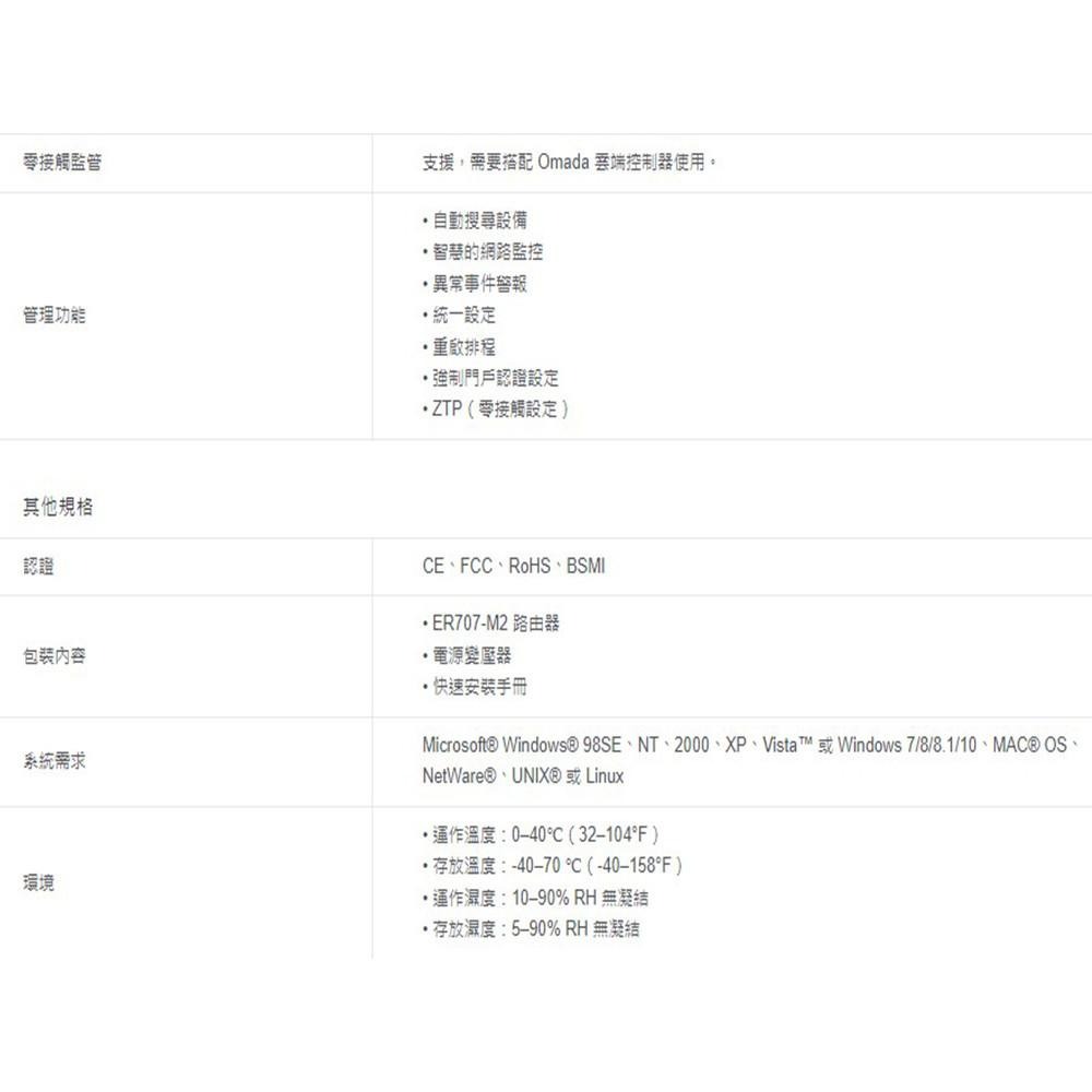 TP-LINK 昌運監視器 ER707-M2 Omada 6埠 Multi-Gigabit VPN 路由器-細節圖8