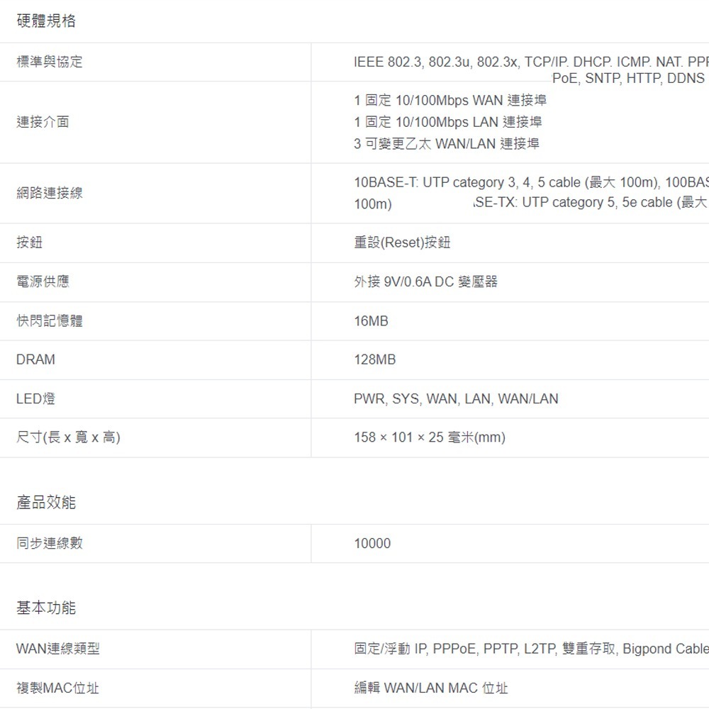 TP-LINK 昌運監視器 TL-R470T+ 負載平衡寬頻路由器-細節圖2