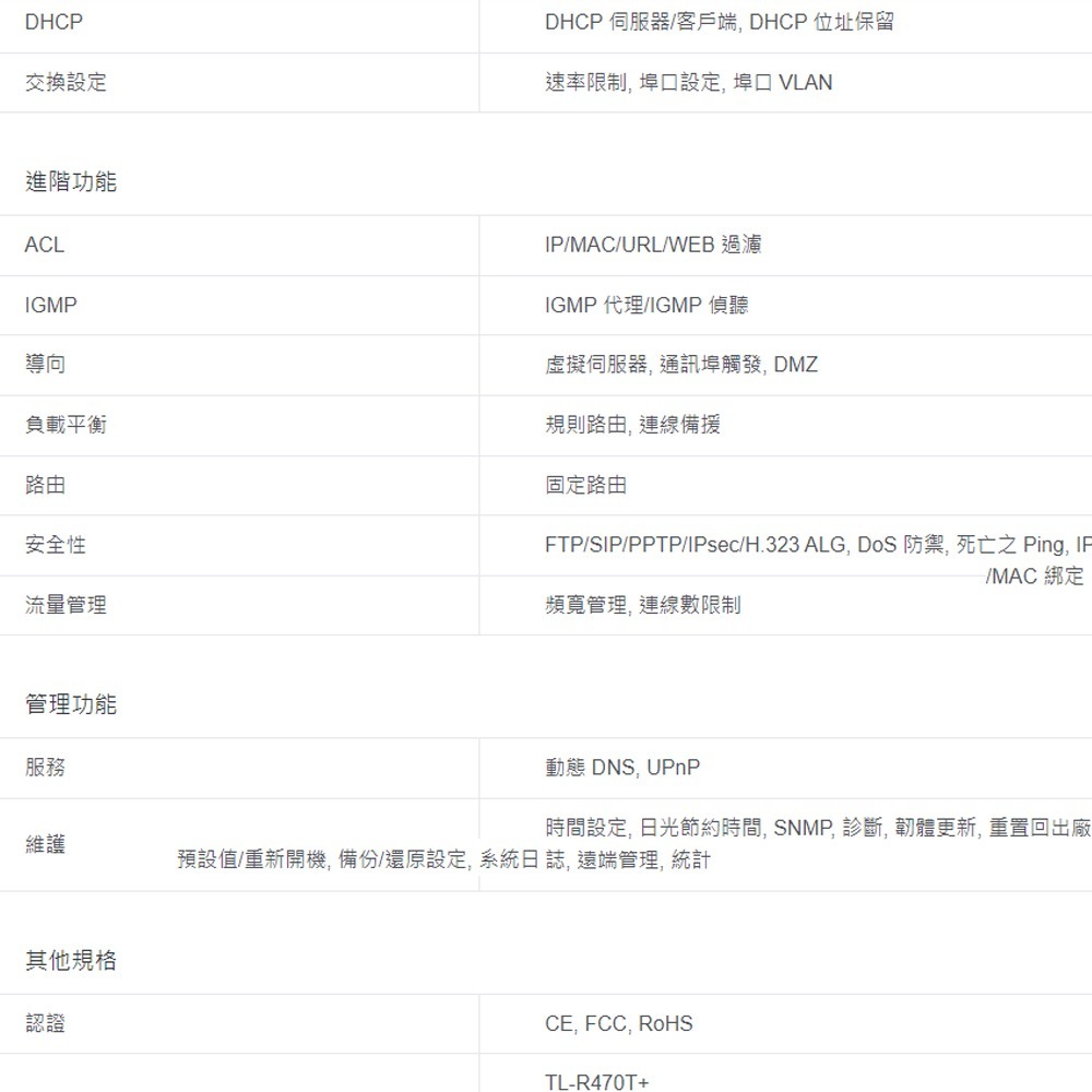 TP-LINK 昌運監視器 TL-R470T+ 負載平衡寬頻路由器-細節圖3