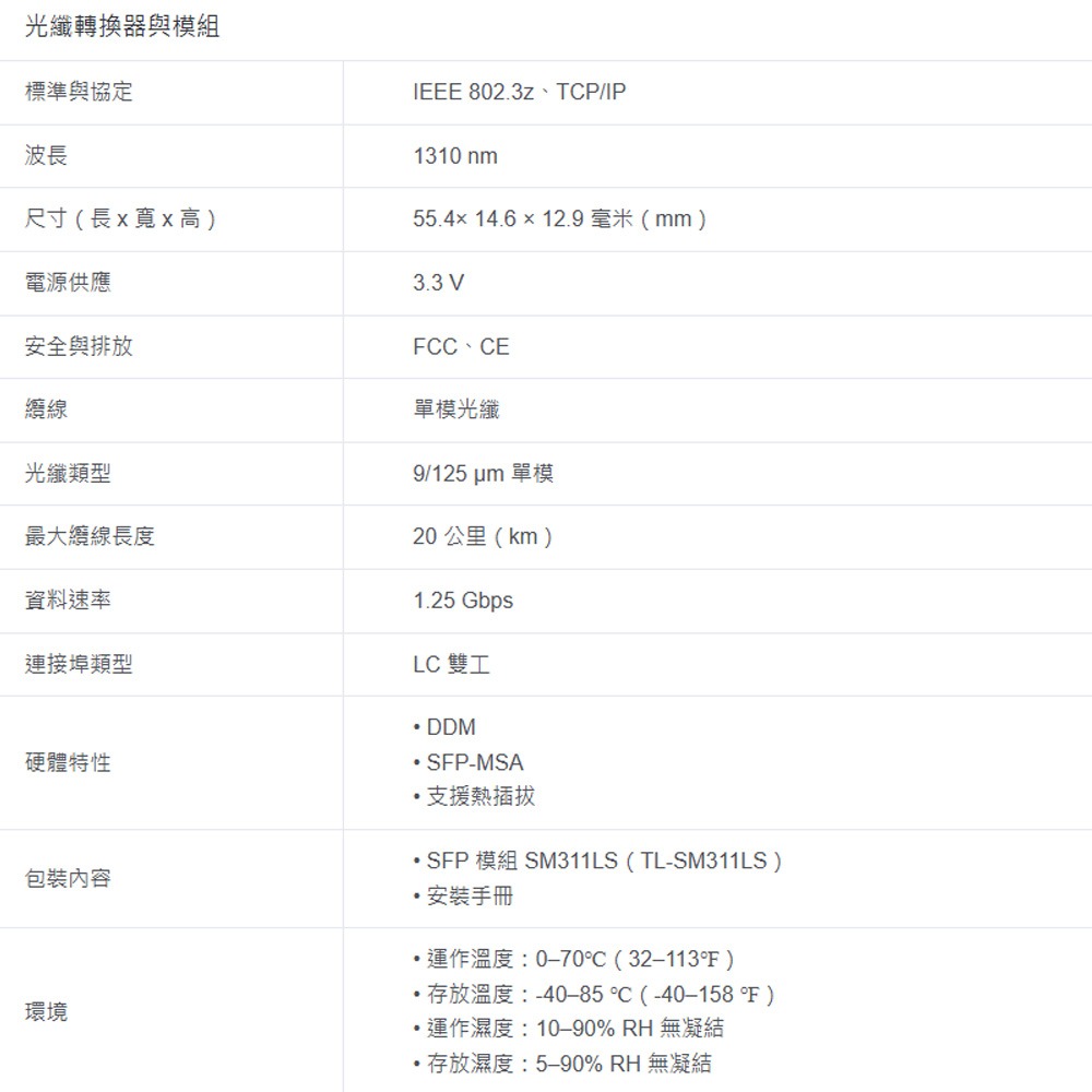 TP-LINK 昌運監視器 SM311LS(TL-SM311LS) DDM SFP-MSA MiniGBIC 模組-細節圖2