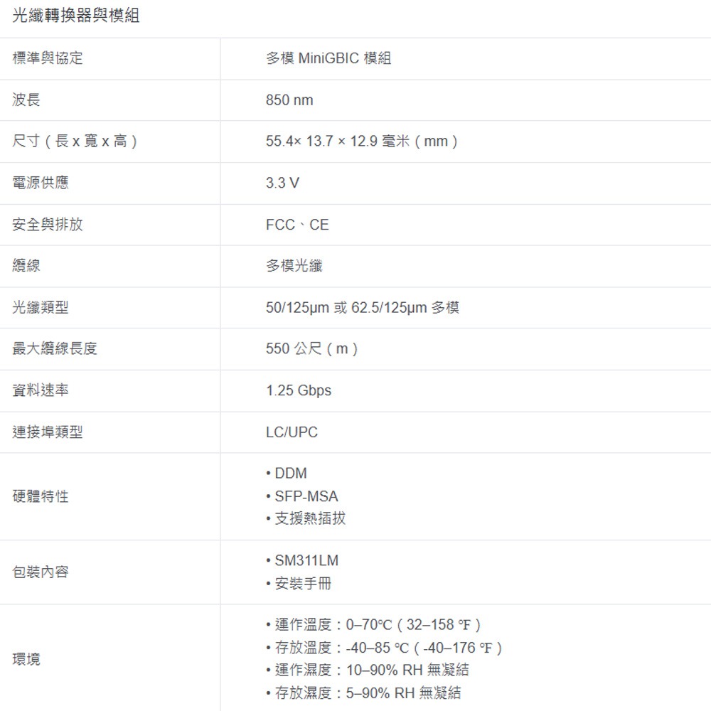 TP-LINK 昌運監視器 SM311LM(TL-SM311LM) LC/UPC MiniGBIC 模組-細節圖2