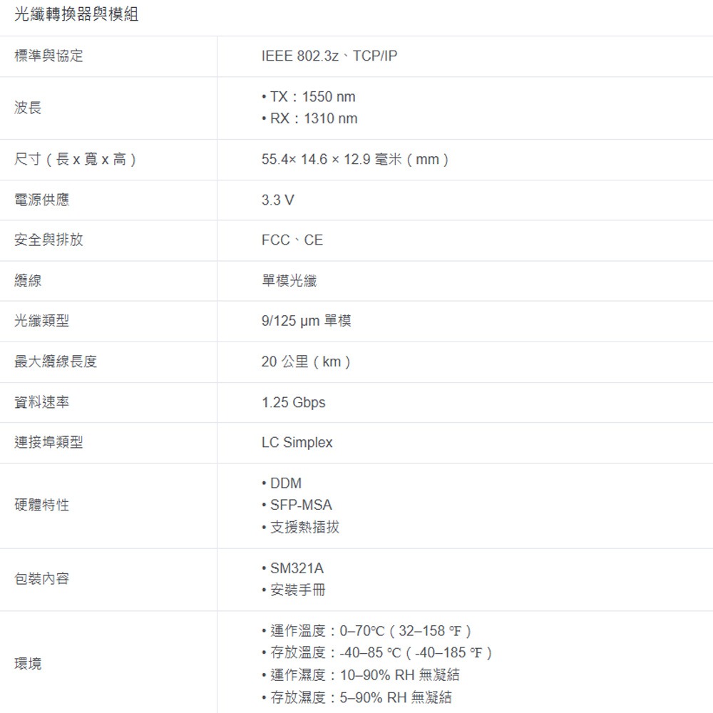 TP-LINK 昌運監視器 SM321A(TL-SM321A) 1000Base-BX WDM 雙向 SFP 模組-細節圖2