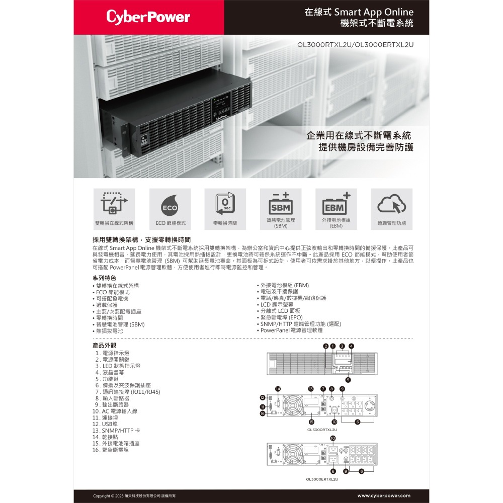 昌運監視器 CyberPower OL3000RTXL2U 3000VA 在線式機架直立式UPS不斷電系統 雙轉換架構-細節圖2