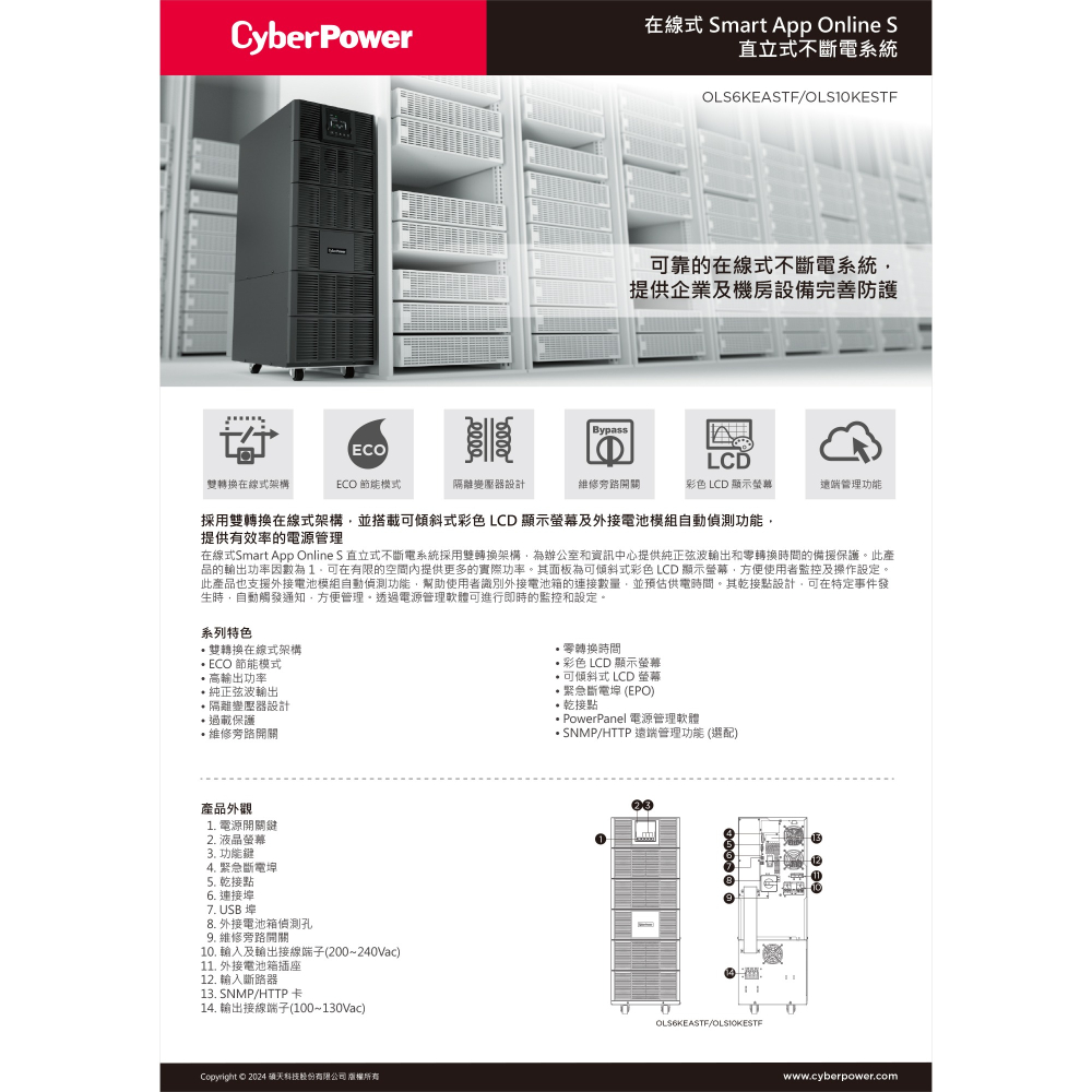 昌運監視器 CyberPower OLS10KESTF 10KVA 在線式直立式UPS不斷電系統 雙轉換架構-細節圖2