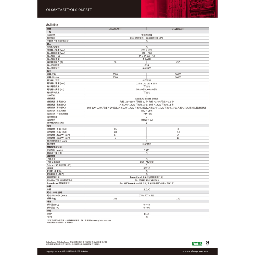 昌運監視器 CyberPower OLS10KESTF 10KVA 在線式直立式UPS不斷電系統 雙轉換架構-細節圖3