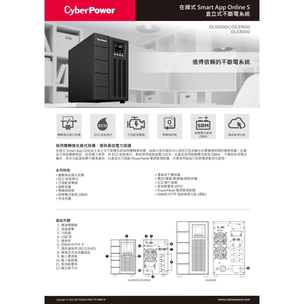 昌運監視器 CyberPower OLS1000C 1KVA 在線式直立式UPS不斷電系統 雙轉換架構-細節圖2