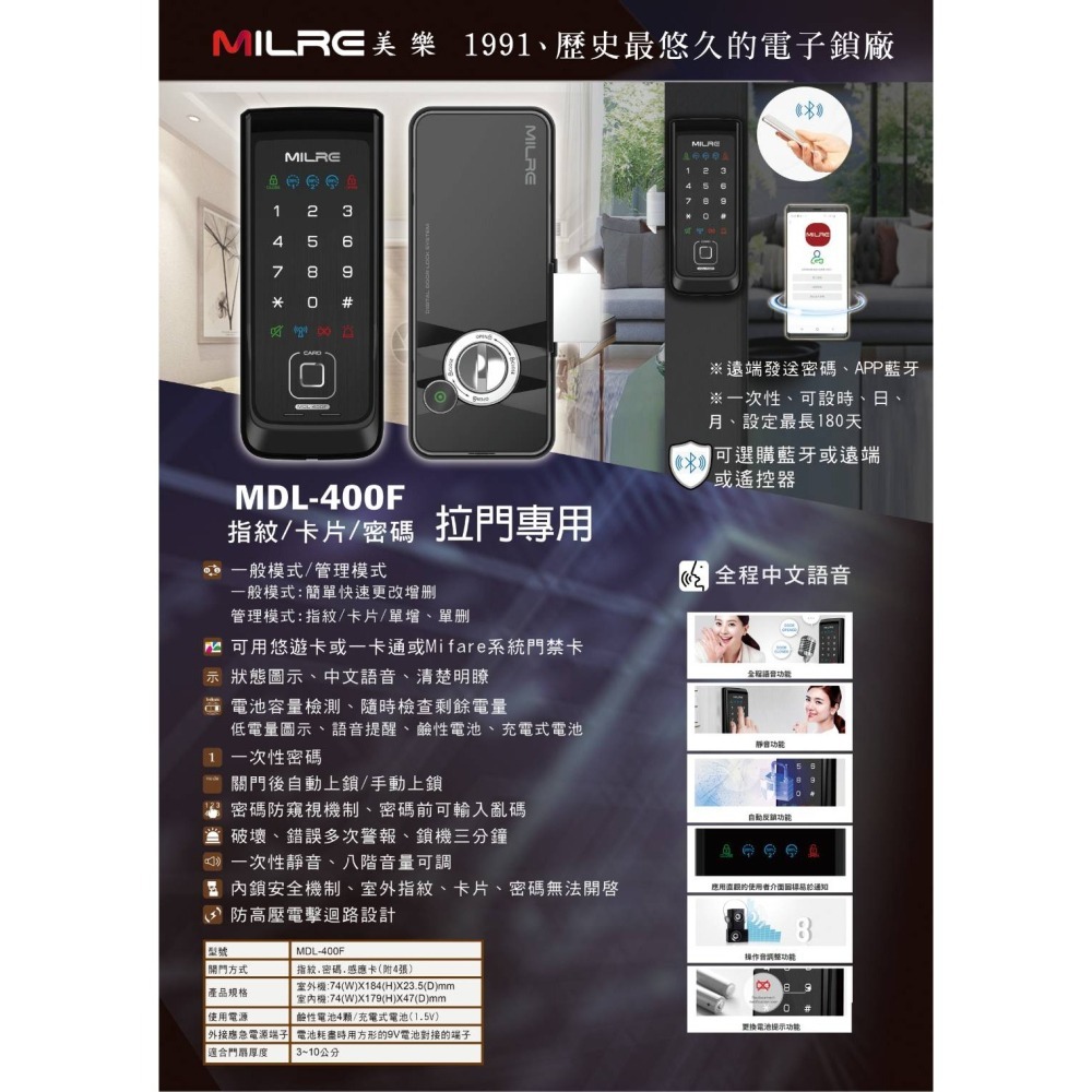昌運監視器 Milre 美樂 MDL-400F 三合一密碼/指紋/卡片智能電子門鎖 輔助鎖(請來電洽詢)-細節圖2