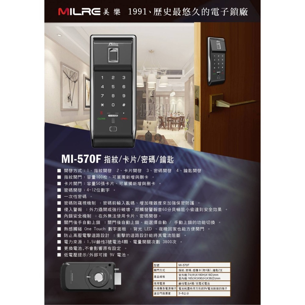 昌運監視器 Milre 美樂 MI-570F 四合一密碼/指紋/卡片/鑰匙智慧電子門鎖 輔助鎖(請來電洽詢)-細節圖2