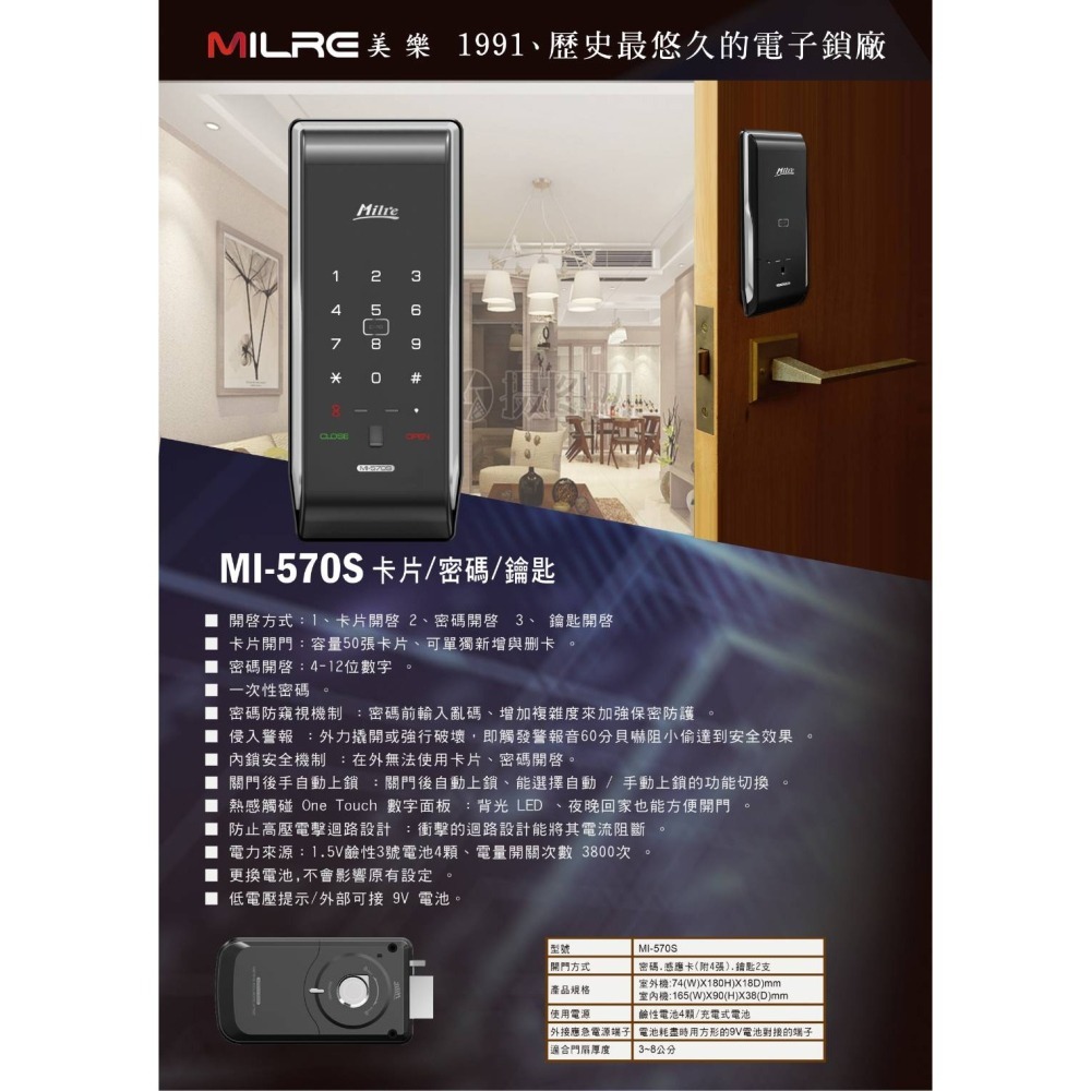 昌運監視器 Milre 美樂 MI-570S 三合一卡片/密碼/鑰匙輔助型電子門鎖 輔助鎖(請來電洽詢)-細節圖2
