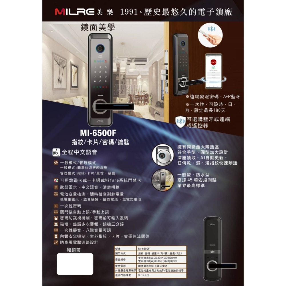 昌運監視器 Milre 美樂 MI-6500F 四合一卡片/密碼/鑰匙/指紋智能電子門鎖 輔助鎖(請來電洽詢)-細節圖2