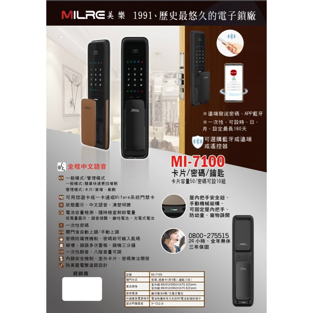 昌運監視器 Milre 美樂 MI-7100 三合一密碼/卡片/鑰匙智能電子門鎖 輔助鎖(請來電洽詢)-細節圖2