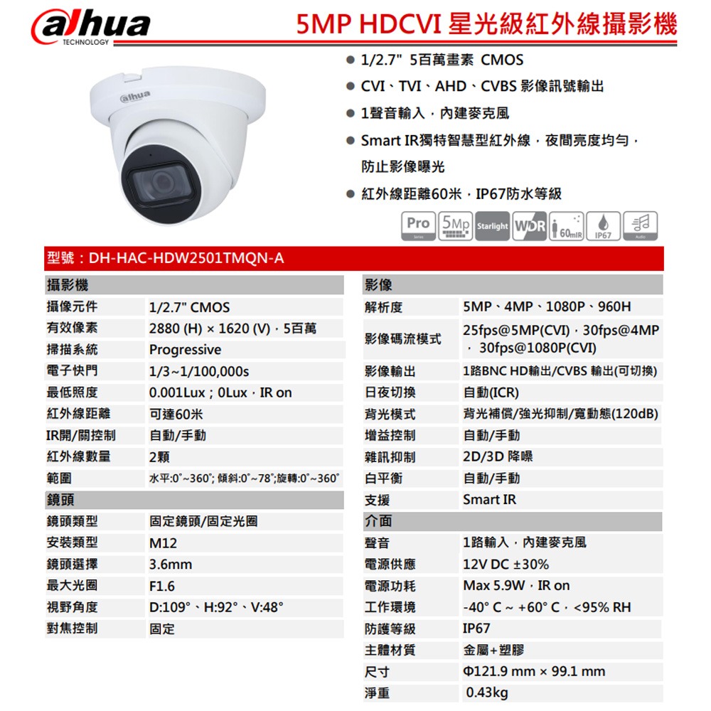 昌運監視器 大華 DH-HAC-HDW2501TMQN-A 500萬畫素 HDCVI星光級紅外線攝影機-細節圖2