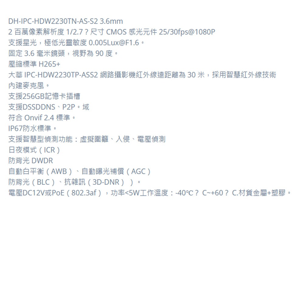 昌運監視器 大華 DH-IPC-HDW2230TN-AS-S2 200萬畫素 WDR紅外線網路攝影機-細節圖2