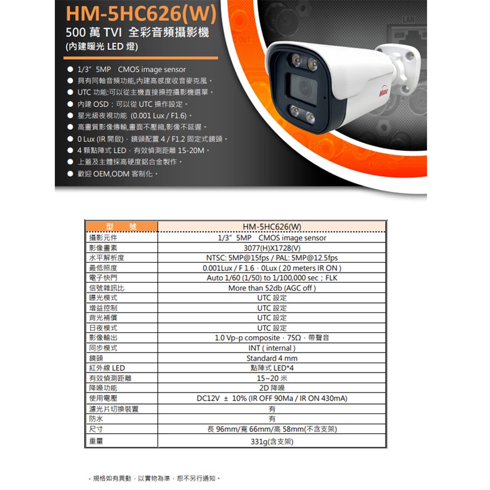昌運監視器 環名 HM-5HC626(W) 500 萬畫素 TVI 全彩音頻攝影機 內建暖光 LED 燈-細節圖2